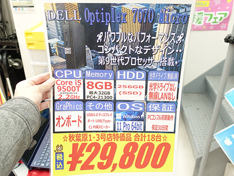 Core i5-9500T搭載のミニPCが29,800円！秋葉原で中古PCセール - AKIBA