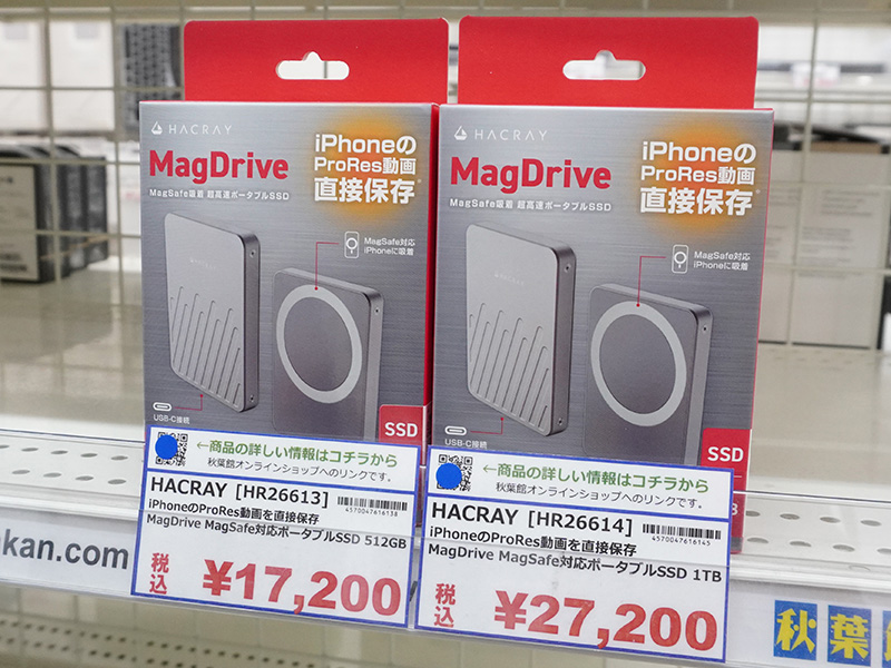 「HACRAY MagDrive」