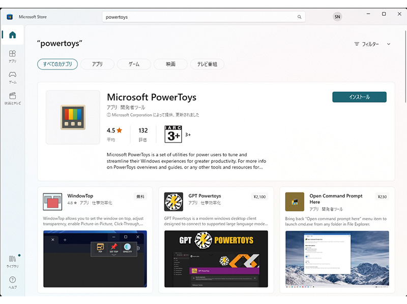 Microsoftストアから無料でダウンロードできる「PowerToys」
