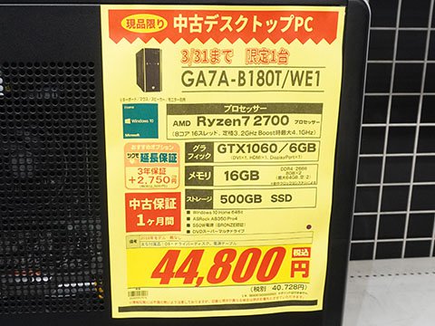 アキバお買い得価格情報（3月28日～29日調査） - AKIBA PC Hotline!