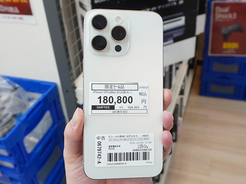 「iPhone 15 Pro Max」