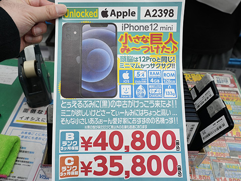 【売り切れ間近早い者勝ち】iPhone12mini 256GB 2275【早い者勝ち】外観美品☆iPhone12 256GB SIMフリー