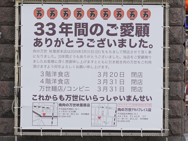 閉店を知らせる案内