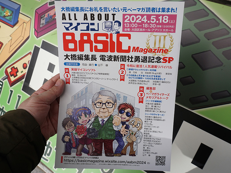 ベーマガイベント開催のチラシが<a href="/shop/at/beep.html" class="deliver_inner_content">BEEP 秋葉原店</a>で配布中