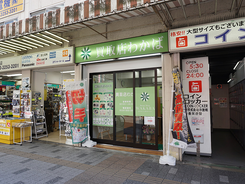 <a href="https://akiba-pc.watch.impress.co.jp/docs/news/news/1501722.html" class="deliver_inner_content i">寿電機跡地</a>には「買取店わかば」がオープン