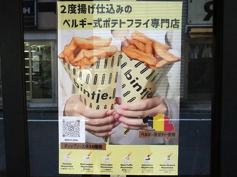 ジャンク通り沿いの「ottoケバブ」はベルギー式ポテトフライ専門店になるようです