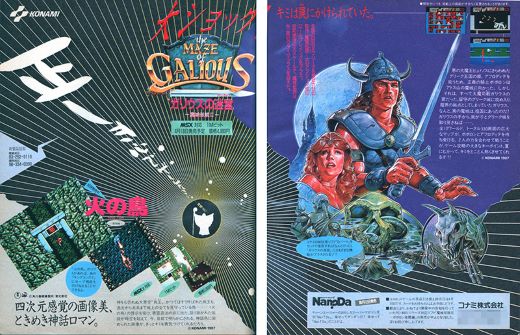 MSXを支え続けたコナミと名作ソフト Part3 ～永久保存版