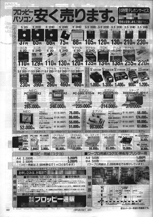 RA2から2か月後に登場！コスパに優れたNEC「PC-9801RX2」 - AKIBA PC