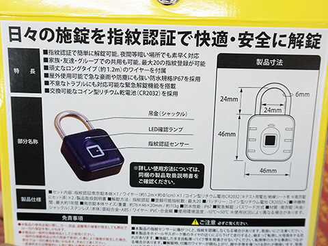 指紋で解錠できる南京錠「Touch Open」が店頭入荷、価格は4,650円