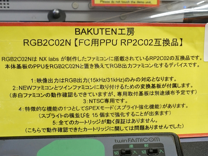 店頭のデモ機