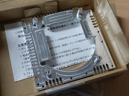 GeForce RTX 30/40シリーズに簡易水冷CPUクーラーを装着するための