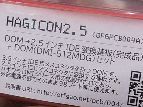 PC-98ノートに最適な内蔵フラッシュストレージ、DOM 512MBと変換基板