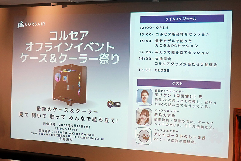 「CORSAIR ケース＆クーラー祭り」