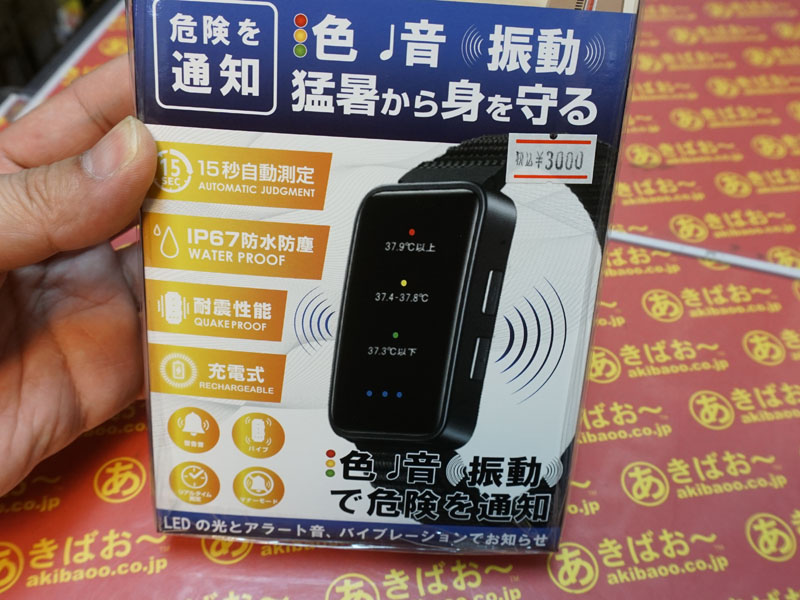 充電式熱中警戒アラートバンド（HTK-2948）