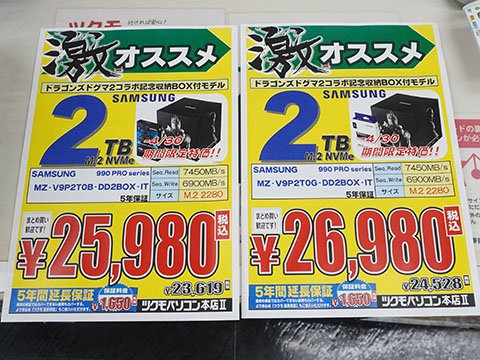 ほぼ新品！ドラゴンズドグマ2 即発送 ドラゴンズドグマ 2』コラボ収納ボックス付 Samsung 990 PRO