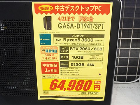アキバお買い得価格情報（4月19日～20日調査） - AKIBA PC Hotline!