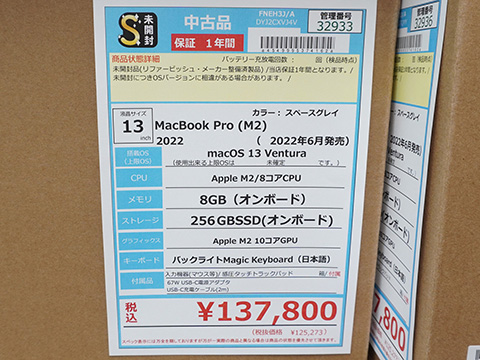 M2チップ搭載「13.3インチMacBook Pro」が137,800円、メーカー整備済み
