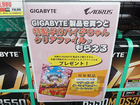 ギガバイ子の新作クリアファイル登場、TSUKUMOで配布中 - AKIBA PC