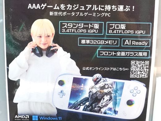 フロント全面ガラスのRyzen搭載7インチポータブルゲーミングPC「AOKZOE