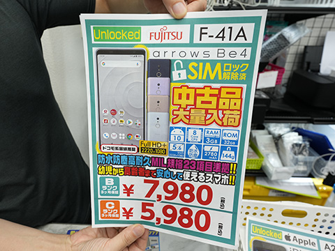 富士通の5.6型スマホ「arrows Be4 F-41A」が5,980円から、イオシスの
