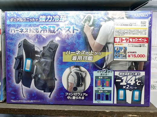 高所現場でも使える「ハーネス対応冷蔵ベスト」がサンコーから