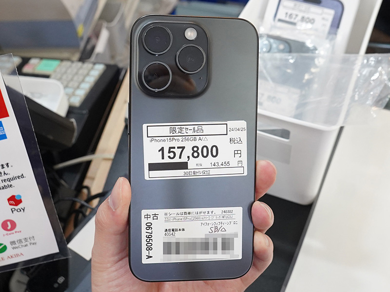 「iPhone 15 Pro」