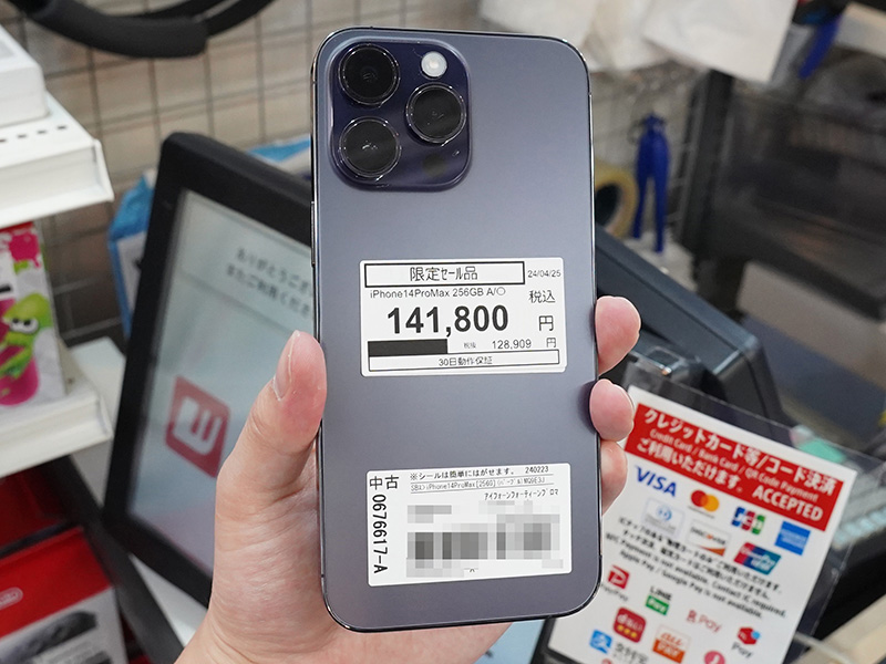 「iPhone 14 Pro Max」
