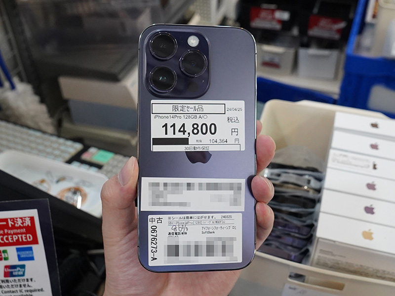 「iPhone 14 Pro」