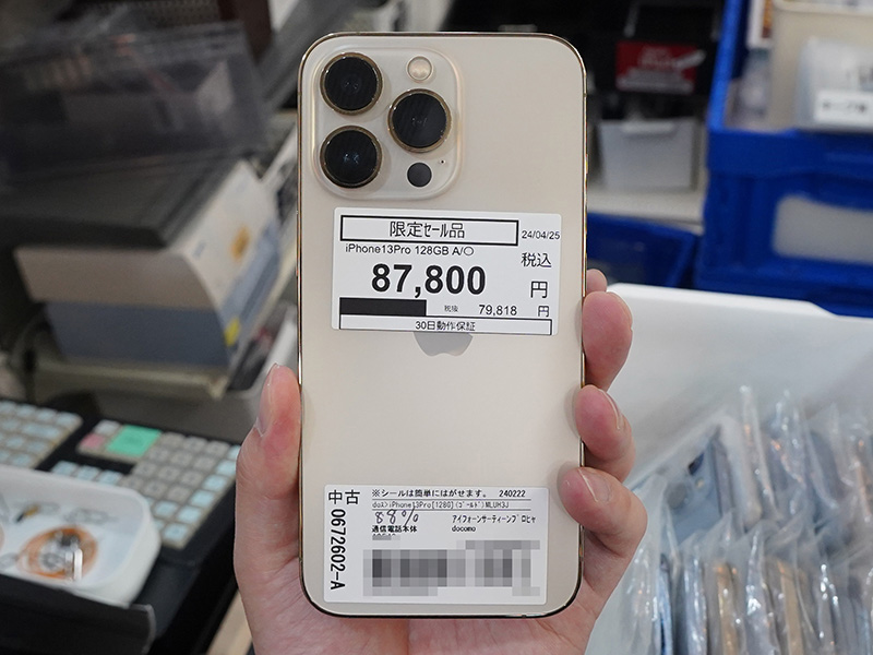 「iPhone 13 Pro」