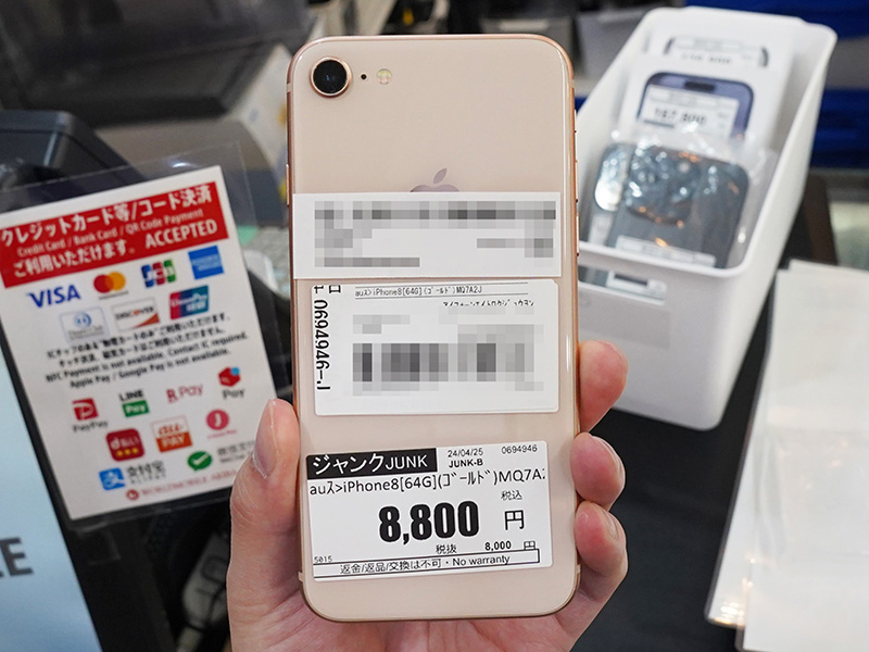 「iPhone 8 64GB」