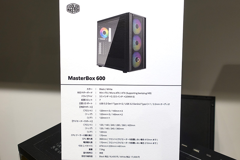 CoolerMaster MasterBox 600（想定売価16,400円～17,000円）