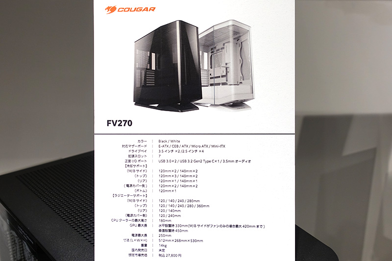 COUGAR FV270（想定売価27,800円）