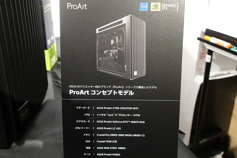 ProArtシリーズの展示や解説も行われた