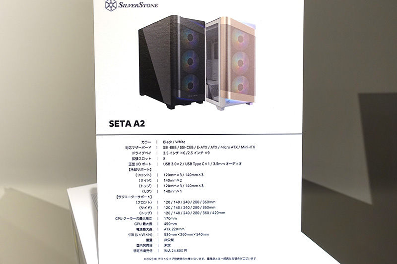 SilverStone SETA A2（想定売価24,800円）