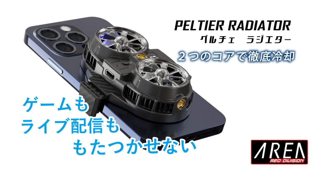 PELTIER RADIATOR/MS-COOLG2