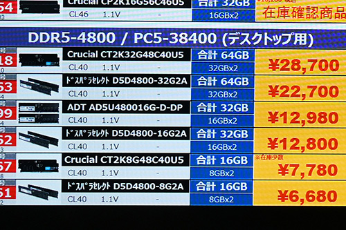 DDR5メモリ16GB×2枚組が9,480円、DDR4メモリ16GB×2枚組が6,980円で特売