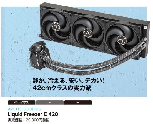 人気製品をガチ比較！ベスト簡易水冷CPUクーラーはこれだ！その②【PC