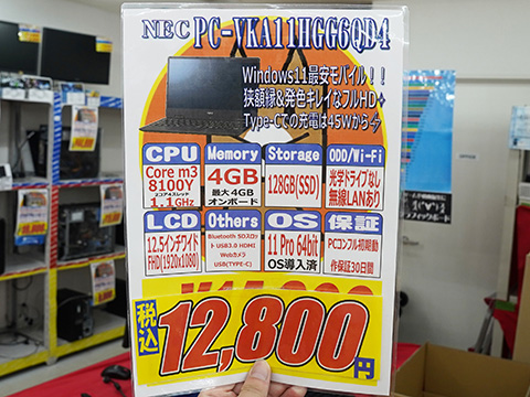 第8世代Core mやWindows 11 Pro搭載の12.5型ノートPCが12,800円！中古