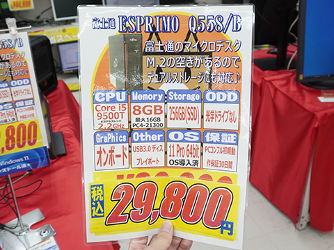 Core i5-9500T搭載の富士通ミニPCが29,800円、Windows 11 Pro