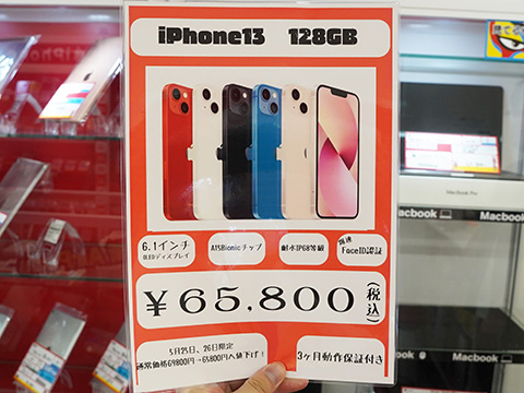 iPhone 13 128GB」の中古品が65,800円！秋葉原で週末限定セール