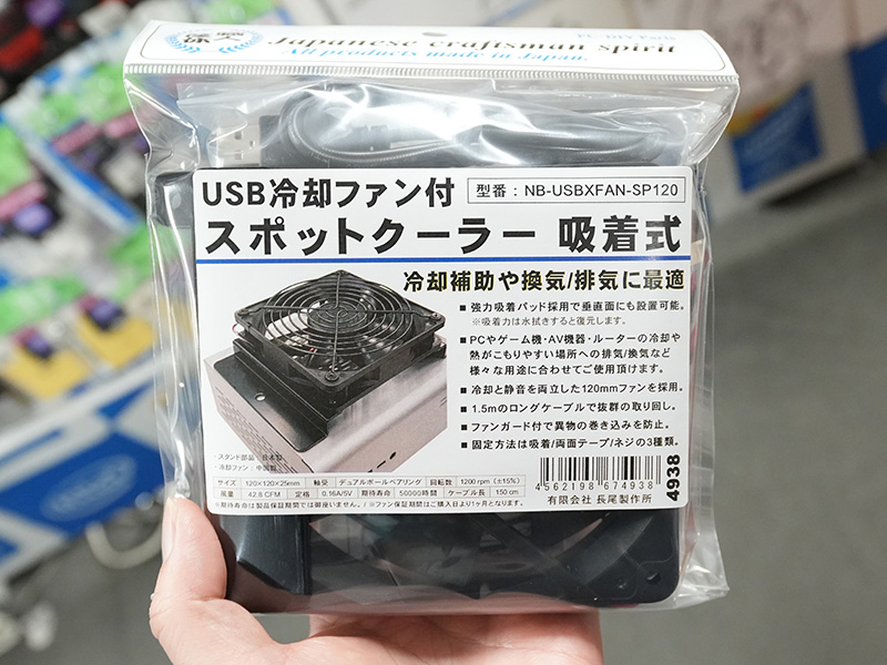 「USB冷却ファン付スポットクーラー 吸着式（NB-USBXFAN-SP120）」