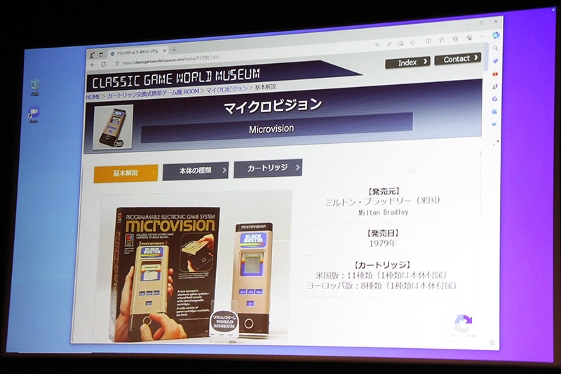 第3部に用意されたサプライズは、山下章氏が運営と執筆を行う「クラシックゲームワールドミュージアム」の発表。情報が少ないという、1972年から80年前半までのコンソール機などを集めたサイトとなっており、非常に資料価値の高い構成。これからもアップデートは続くが、現時点からアクセスは可能だ。サイトは<a href="https://classicgameworldmuseum.com/">こちら</a>。
