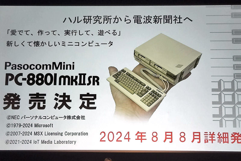 今回は「ハル研究所から電波新聞社へ」というキャッチコピーにあるように、発売元が変更となっている。「PasocomMini」シリーズということで、「愛でて、作って、実行して、遊べる」というコンセプトは同じだ。