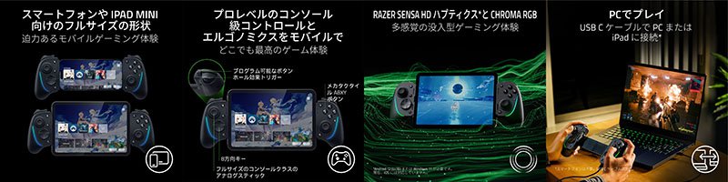 iPad miniにも対応した一体型ゲームコントローラー「Razer Kishi Ultra