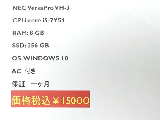 Windowsノート本体 NEC Versapro VH-3 i5-7Y54 8GB 256GB NECの12.5インチ軽量ノート「VersaPro VH-3」が15,000円！Core i5