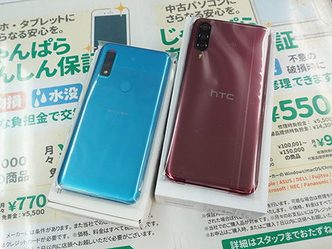 「Desire 22 Pro」と「arrows We」