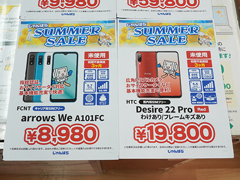 「Desire 22 Pro」と「arrows We」