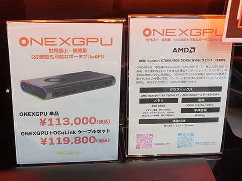 Radeon RX 7600M XT搭載の外付けGPU「ONEXGPU」が店頭入荷、M.2