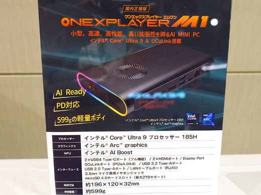 AIからゲームまでこなせるCore Ultra 9搭載ミニPC「ONEXPLAYER M1」が8