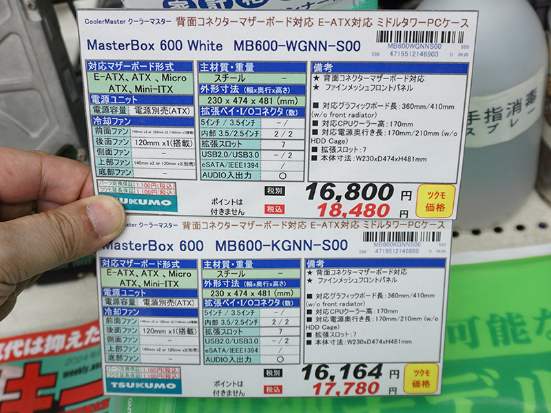 「MasterBox 600」